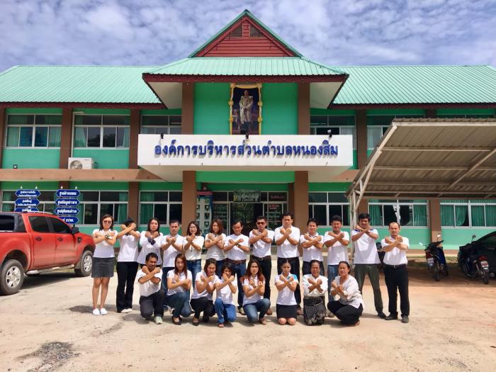 กิจกรรมต่อต้านการทุจริตราชการใสสะอาดองค์การบริหารส่วนตำบลหนองสิม