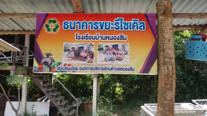 การบริหารจัดการขยะ อบต.หนองสิม