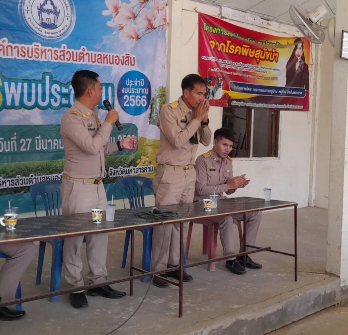 โครงการองค์การบริหารส่วนตำบลหนองสิมสั...