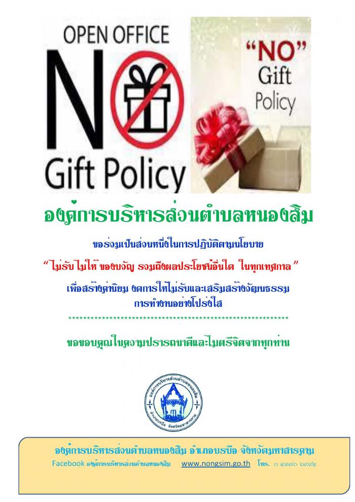No Gift Policy