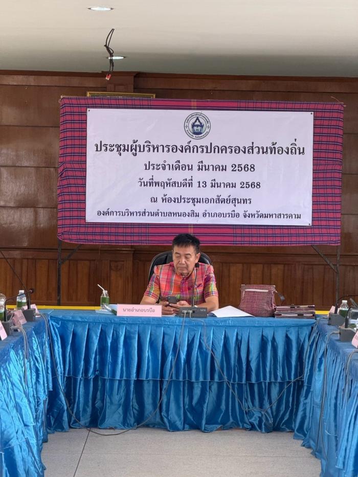 ประชุมคณะผู้บริหารองค์กรปกครงส่วนท้อง...
