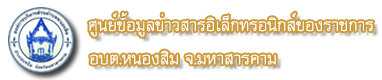 ศูนย์ข้อมูลช่าวสารของราชการทางอิเล็กทรอนิกส์